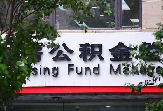 塔城公积金账号销户了怎么办（公积金账号注销了）